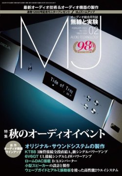 MJ無線と実験 2023年2月号 (発売日2023年01月10日) 表紙