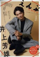 井上 芳雄 雑誌