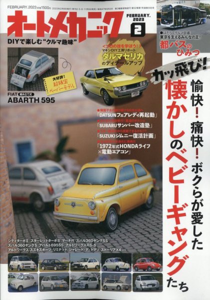 オートメカニック 2023年2月号 (発売日2023年01月07日) 表紙