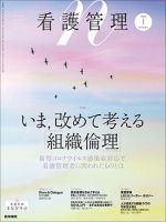 看護管理 Vol.33 No.1 (発売日2023年01月10日) 表紙