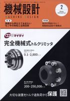機械設計 2023年2月号 表紙