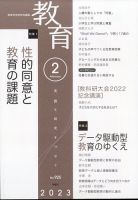 教育 2023年2月号 表紙