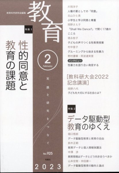 教育 2023年2月号 (発売日2023年01月10日) 表紙