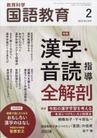 教育科学 国語教育のバックナンバー | 雑誌/定期購読の予約はFujisan