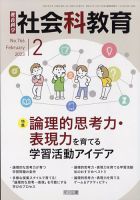 社会科教育 2023年2月号 表紙
