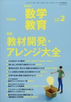 教育科学 数学教育 2023年2月号 表紙
