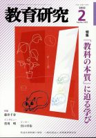 教育研究2023年4月号〜2024年3月号　12冊セット 月刊 特別支援教育研究2024年12月号 – 東洋館出版社