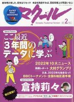 マクール 2023年2月号 表紙