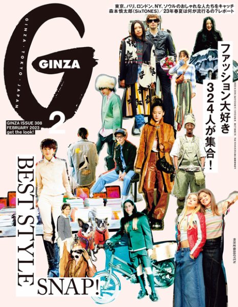 GINZA（ギンザ） 2023年2月号 (発売日2023年01月12日) 表紙