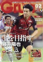 月刊 Grun（グラン） 表紙