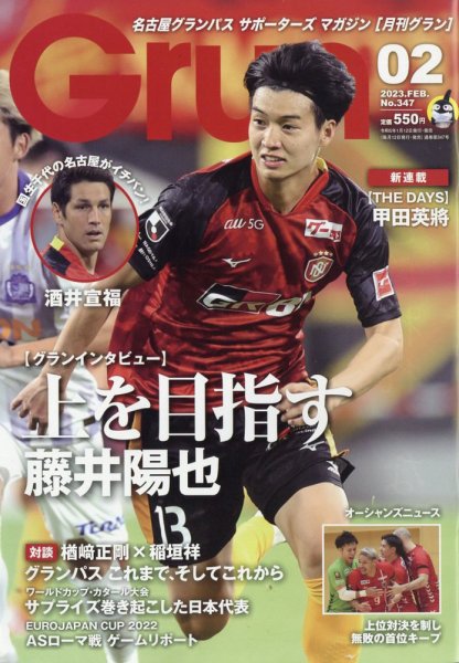 月刊 Grun（グラン） 2023年2月号 (発売日2023年01月12日) 表紙