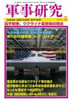 軍事研究｜定期購読で送料無料 - 雑誌のFujisan