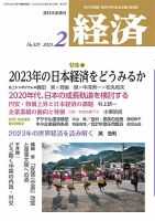 経済 2023年2月号 表紙