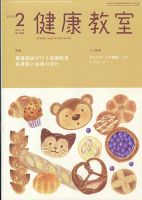 健康教室 2023年2月号 表紙