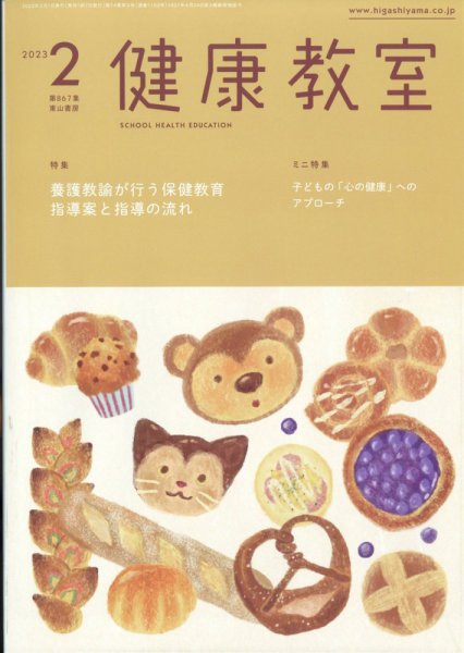 健康教室 2023年2月号 (発売日2023年01月06日) 表紙