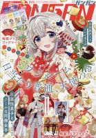 月刊 少年ガンガン 2023年2月号 表紙
