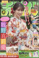 月刊 少年チャンピオン 2023年2月号 表紙