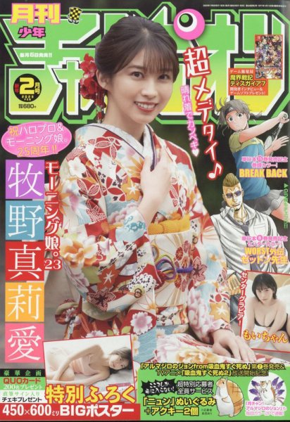 月刊 少年チャンピオン 2023年2月号 (発売日2023年01月06日) | 雑誌