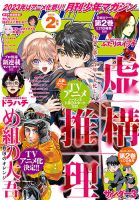 月刊 少年マガジンの最新号 23年2月号 発売日23年01月06日 雑誌 定期購読の予約はfujisan