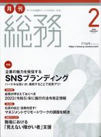 月刊総務 2023年2月号 表紙