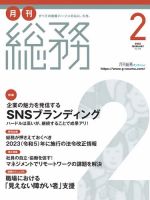 月刊総務 2023年2月号 (発売日2023年01月10日) 表紙