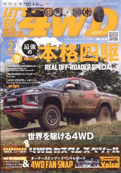 レッツゴー4WD 2023年2月号 (発売日2023年01月06日) 表紙