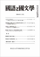 国語と国文学 2023年2月号 表紙