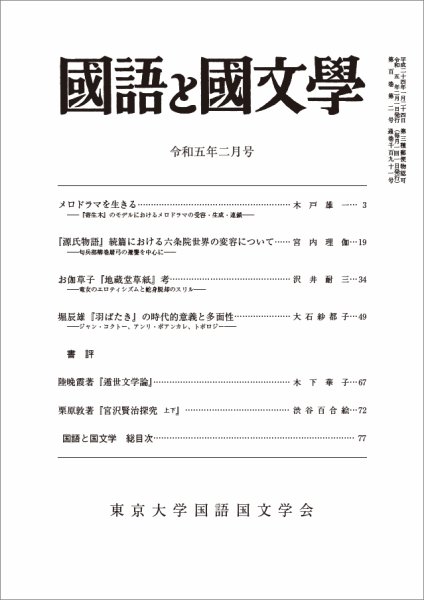 国語と国文学 2023年2月号 (発売日2023年01月12日) 表紙