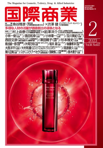 国際商業 2023年2月号 (発売日2023年01月07日) 表紙