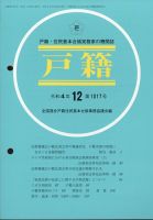戸籍 2022年12月号 表紙