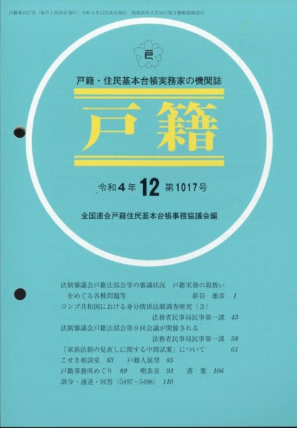 戸籍 2022年12月号 (発売日2023年01月07日) 表紙