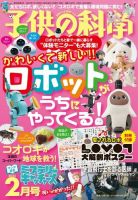 子供の科学のバックナンバー (3ページ目 15件表示) | 雑誌/電子