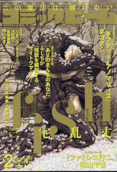 コミックビーム 2023年2月号 (発売日2023年01月12日) 表紙
