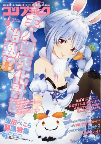 コンプティーク 2023年2月号 (発売日2023年01月10日) 表紙