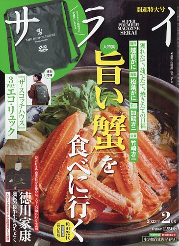 サライ 2023年2月号 (発売日2023年01月06日) | 雑誌/定期購読の予約は