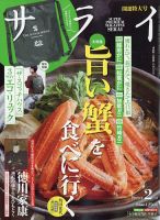 サライ 2023年2月号 表紙