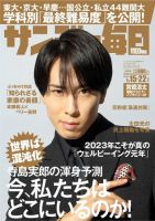 サンデー毎日のバックナンバー (2ページ目 45件表示) | 雑誌/電子書籍