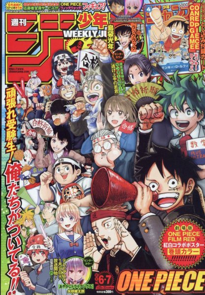 週刊少年ジャンプ 2023年1/30号 (発売日2023年01月07日) | 雑誌/定期