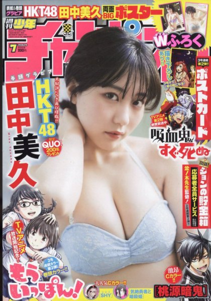週刊少年チャンピオン 2023年1/26号 (発売日2023年01月12日) 表紙