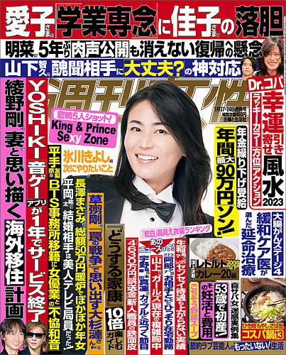 週刊女性 2023年1/17・24合併号 (発売日2023年01月05日) | 雑誌/電子書籍/定期購読の予約はFujisan