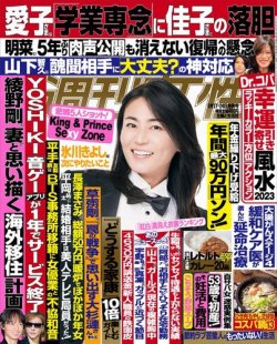 週刊女性 2023年1/17・24合併号 (発売日2023年01月05日) 表紙