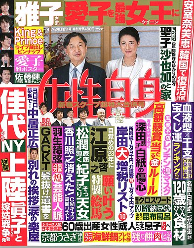週刊女性自身 2023年1/17・1/24号 (発売日2023年01月05日