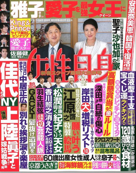 週刊女性自身 2023年1/17・1/24号 (発売日2023年01月05日) 表紙