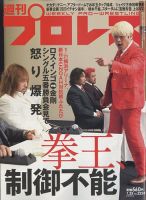 週刊プロレス 表紙