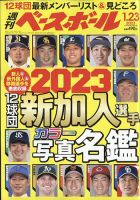 週刊ベースボール 表紙