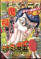 週刊漫画ゴラク 2023年1/20号 表紙
