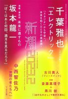 新潮のバックナンバー (2ページ目 15件表示) | 雑誌/定期購読の予約は