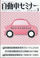自動車セミナー 2022年3月号 (発売日2023年02月08日) 表紙