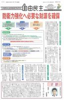 自由民主 第3011号 表紙