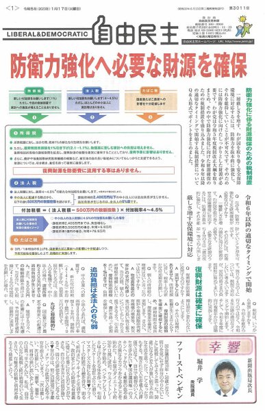 自由民主 第3011号 (発売日2023年01月12日) 表紙